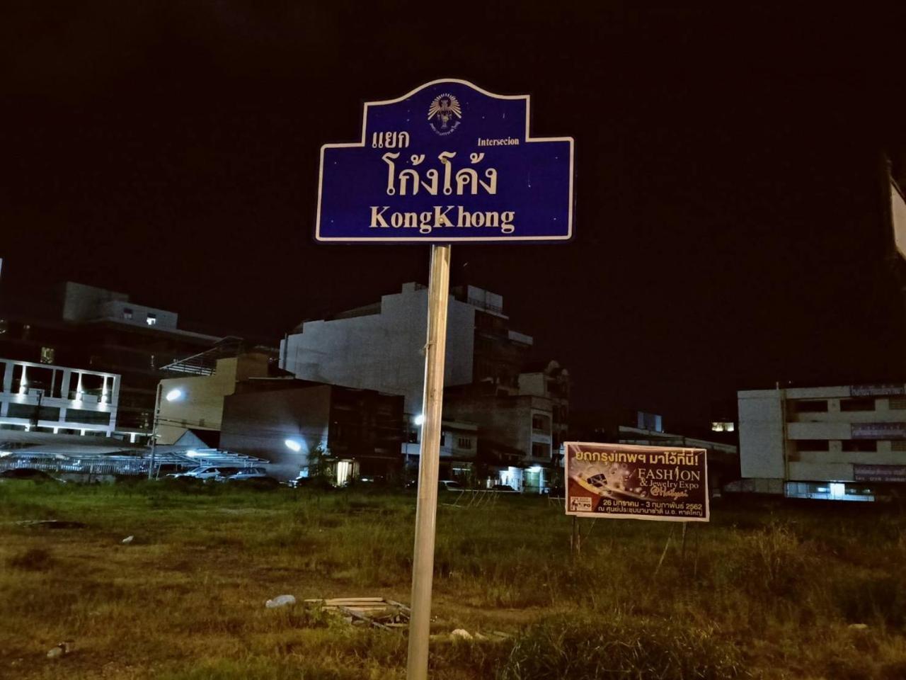 Khoksametchun Hostel Hat Yai Bagian luar foto